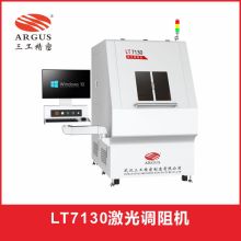 LT7130激光调阻机精密厚薄膜电路激光调阻设备厂家图片