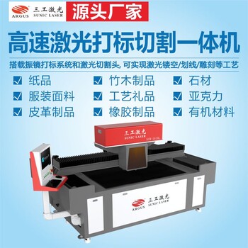 新型高速激光打标切割一体机SCM-1610L