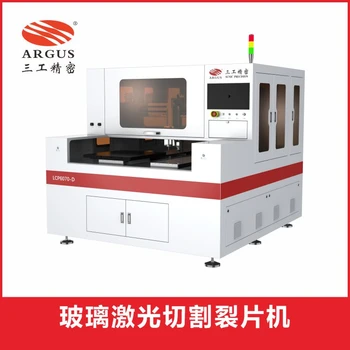 玻璃激光切割裂片機(jī)光學(xué)玻璃藍(lán)寶石激光切割機(jī)