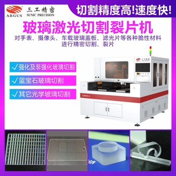 新型脆性材料玻璃激光切割機(jī)LCP6070-D