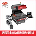 鋼網(wǎng)帶全自動(dòng)超級激光打標機刻字膜服裝反光條激光雕刻切割機