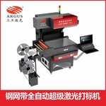 鋼網帶全自動超級激光打標機刻字膜服裝反光條激光雕刻切割機