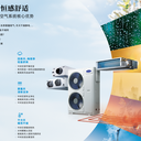 杭州開利carrier中央空調