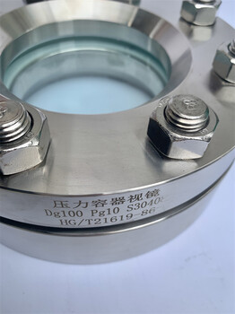壓力容器視鏡HGJ501-HGJ502法蘭視鏡