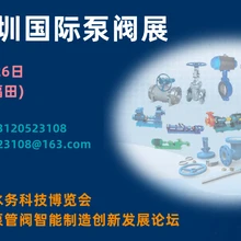 2025深圳國(guó)際泵閥管道展覽會(huì)