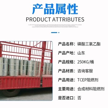 阻燃劑磷酸三氯乙酯CAS：306-52-5