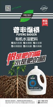 普豐爆根，含腐植酸水溶肥料，生根壯秧，抗重茬
