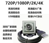 720P/1080P高清usb摄像头模组自助设备人脸识别广角镜头工业相机