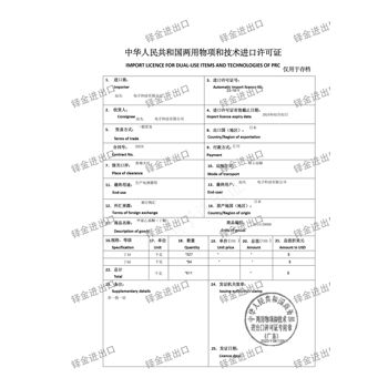 普通化工品进口清关流程及单据（代办两用物项和技术进口许可证）