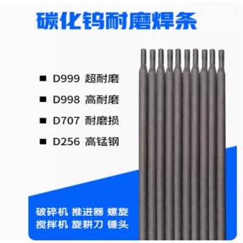 現(xiàn)貨DJ062高強(qiáng)韌焊條DJ062耐磨堆焊焊條DJ062耐磨焊條