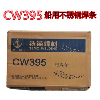 武汉铁锚CW395不锈钢焊条A507电焊条E16-25MoN-15纯奥氏体3.0/4.0