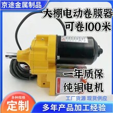 大棚电动卷膜器卷膜机