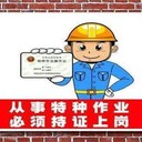 在合肥如何辦理特種作業(yè)證電工焊工上崗證
