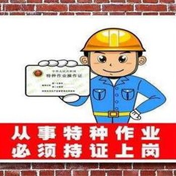 在合肥如何辦理特種作業證電工焊工上崗證