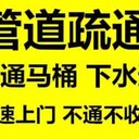 合肥潛山路長(zhǎng)江西路淠河路史河路下水道疏通衛(wèi)生間馬桶