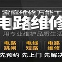 合肥電工上門維修水管水龍頭維修電路跳閘水電快速改造服務(wù)