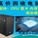 合肥港匯廣場(chǎng)上門回收電腦網(wǎng)絡(luò)設(shè)備電腦主機(jī)顯示器等