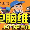 合肥政務(wù)區(qū)天鵝湖畔小區(qū)上門電腦維修找麥子