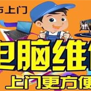 合肥高新区科学大道软件园公司电脑IT外包及维修