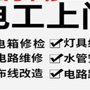 合肥電工上門維修電路水電安裝水電維修等