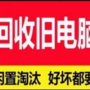 合肥高新區(qū)回收臺式電腦、筆記本、服務(wù)器