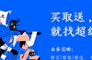 全合肥同城跑腿，代帮忙，代买，代送，代取，代排队图片