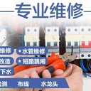 合肥水電維修24小時(shí)上門(mén)水管漏水維修電路維修燈具安裝30年經(jīng)驗(yàn)