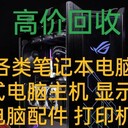 合肥電腦維修及上門回收電腦找麥子