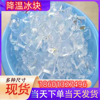 涿州冰快配送涿州食用冰塊涿州降溫冰塊涿州制冰廠涿州干冰配送涿州液氮廠家