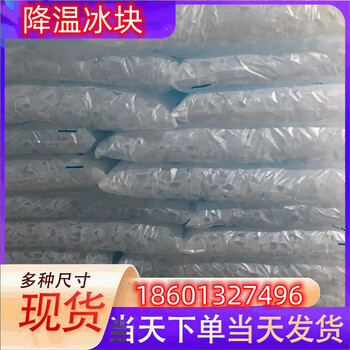 三河冰快配送三河食用冰塊三河降溫冰塊三河制冰廠三河干冰配送三河液氮廠家