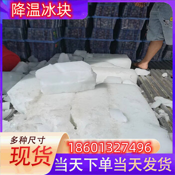 阜陽冰快配送阜陽食用冰塊阜陽降溫冰塊阜陽制冰廠阜陽干冰配送阜陽液氮廠家