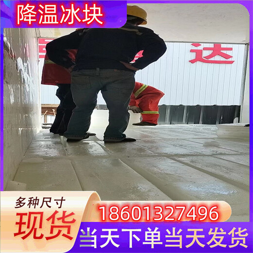 郴州冰快配送郴州食用冰塊郴州降溫冰塊郴州制冰廠郴州干冰配送郴州液氮廠家
