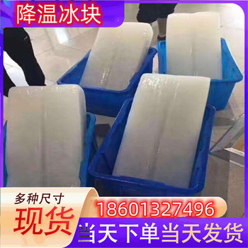 沭陽冰快配送沭陽食用冰塊沭陽降溫冰塊沭陽制冰廠沭陽干冰配送沭陽液氮廠家