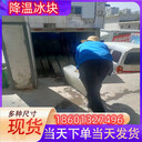 清遠(yuǎn)冰快配送清遠(yuǎn)食用冰塊清遠(yuǎn)降溫冰塊清遠(yuǎn)制冰廠清遠(yuǎn)干冰配送清遠(yuǎn)液氮廠家