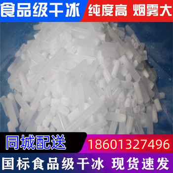 普洱冰快配送普洱食用冰塊普洱降溫冰塊普洱制冰廠普洱干冰配送普洱液氮廠家