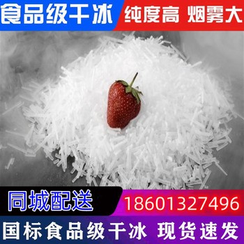 天津冰快配送天津食用冰塊天津降溫冰塊天津制冰廠天津干冰配送天津液氮廠家