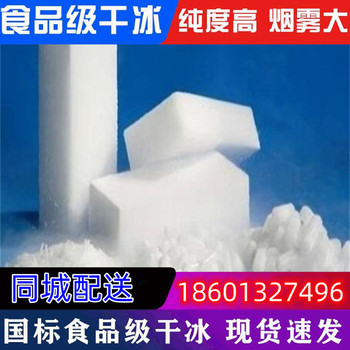 江門冰快配送江門食用冰塊江門降溫冰塊江門制冰廠江門干冰配送江門液氮廠家
