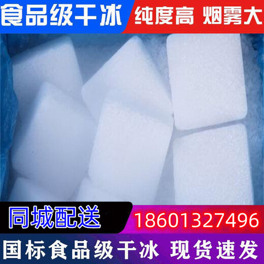溫州冰快配送溫州食用冰塊溫州降溫冰塊溫州制冰廠溫州干冰配送溫州液氮廠家