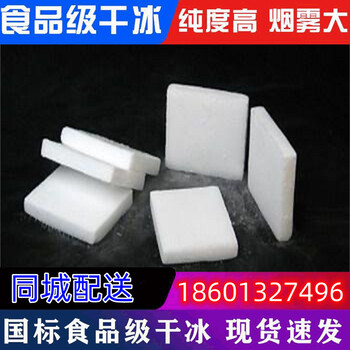 咸寧冰快配送咸寧食用冰塊咸寧降溫冰塊咸寧制冰廠咸寧干冰配送咸寧液氮廠家