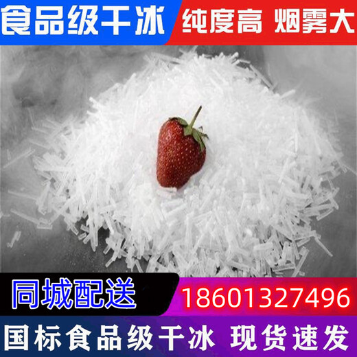 咸陽冰快配送咸陽食用冰塊咸陽降溫冰塊咸陽制冰廠咸陽干冰配送咸陽液氮廠家
