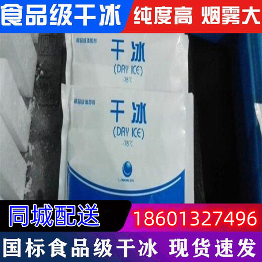 金華冰快配送金華食用冰塊金華降溫冰塊金華制冰廠金華干冰配送金華液氮廠家