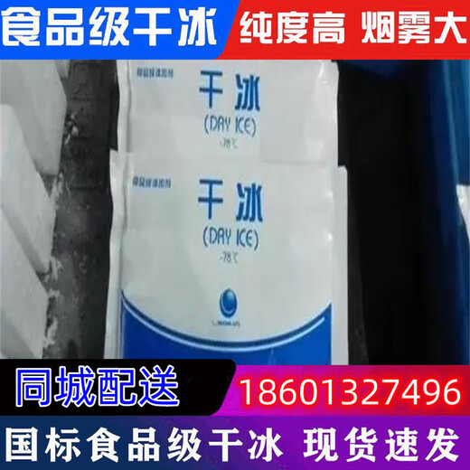 揭陽冰快配送揭陽食用冰塊揭陽降溫冰塊揭陽制冰廠揭陽干冰配送揭陽液氮廠家