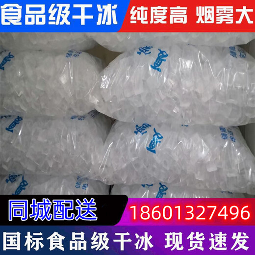 德州冰快配送德州食用冰塊德州降溫冰塊德州制冰廠德州干冰配送德州液氮廠家