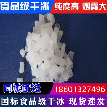 黔南冰塊配送黔南降溫冰