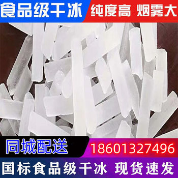 聊城冰快配送聊城食用冰塊聊城降溫冰塊聊城制冰廠聊城干冰配送聊城液氮廠家