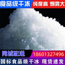 佛山冰快配送佛山食用冰塊佛山降溫冰塊佛山制冰廠佛山干冰配送佛山液氮廠家