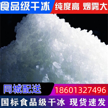 六安冰快配送六安食用冰塊六安降溫冰塊六安制冰廠六安干冰配送六安液氮廠家