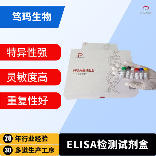 绵羊游离睾酮(F-TESTO)ELISA试剂盒准确稳定，快速检测