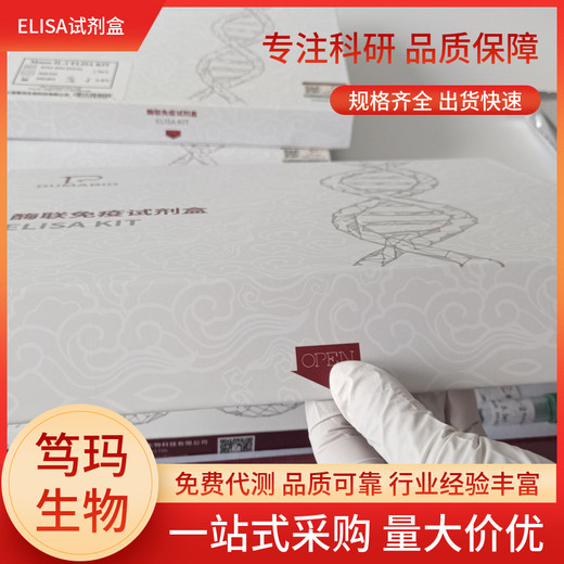 人肝配蛋白A5(EFNA5)ELISA试剂盒