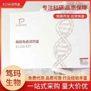 人末端运动神经元生存蛋白1(SMN1)ELISA试剂盒